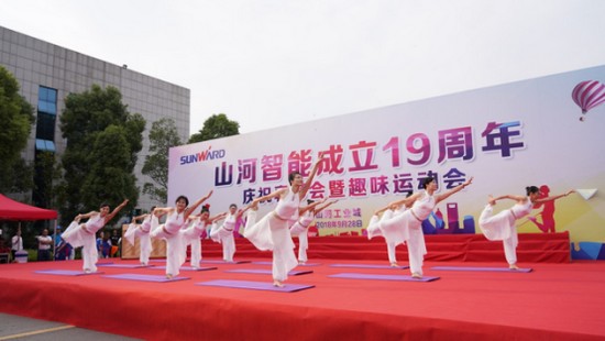 風(fēng)華十九載，攜手再騰飛！——慶祝山河智能成立十九周年表彰會暨趣味運動會