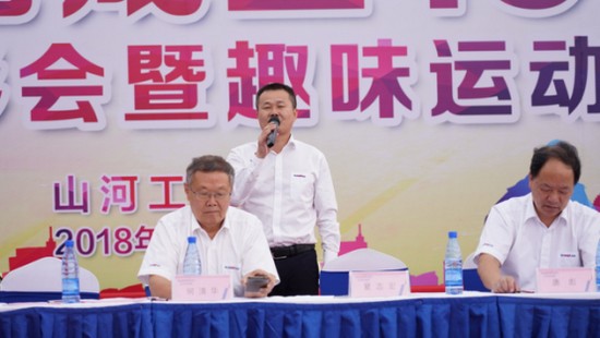 風(fēng)華十九載，攜手再騰飛！——慶祝山河智能成立十九周年表彰會暨趣味運動會