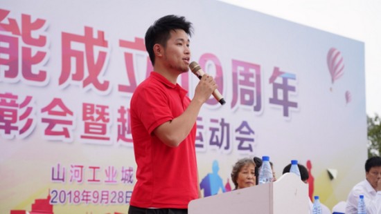 風(fēng)華十九載，攜手再騰飛！——慶祝山河智能成立十九周年表彰會暨趣味運動會