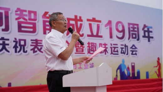 風(fēng)華十九載，攜手再騰飛！——慶祝山河智能成立十九周年表彰會暨趣味運動會