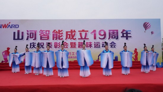 風(fēng)華十九載，攜手再騰飛！——慶祝山河智能成立十九周年表彰會暨趣味運動會