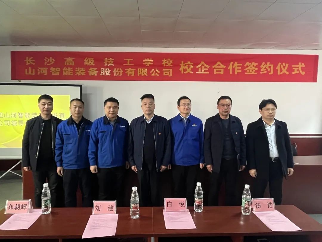 產(chǎn)教融合繪新篇！山河智能新增一家校企合作單位