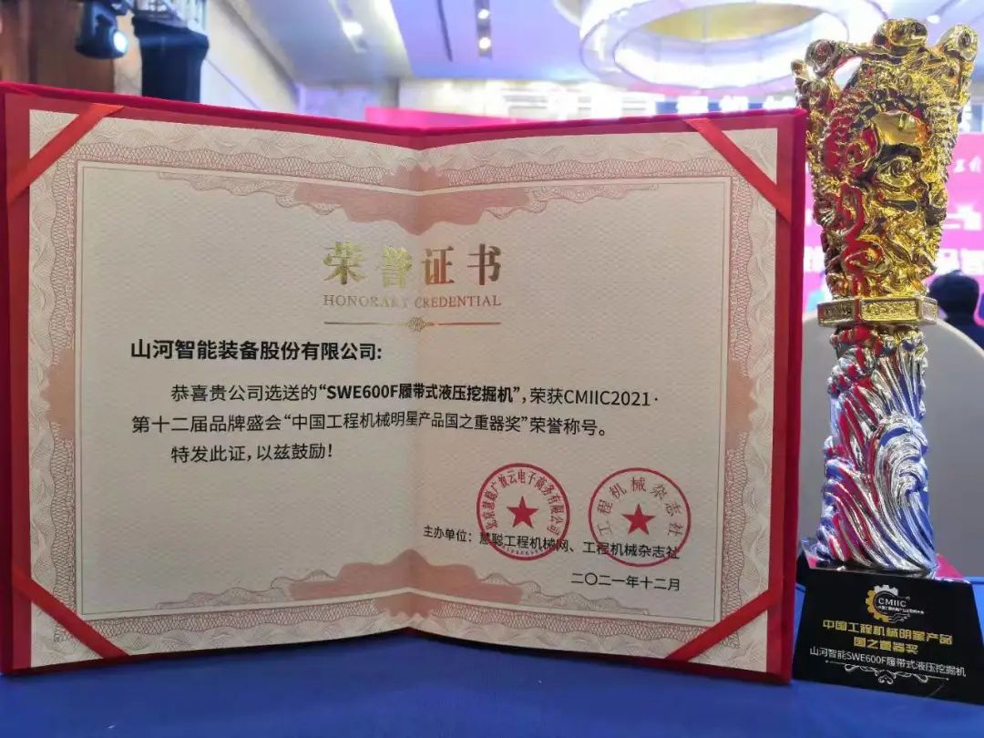 獎(jiǎng)！獎(jiǎng)！獎(jiǎng)！山河智能多個(gè)產(chǎn)品榮登2021年度工程機(jī)械明星產(chǎn)品榜