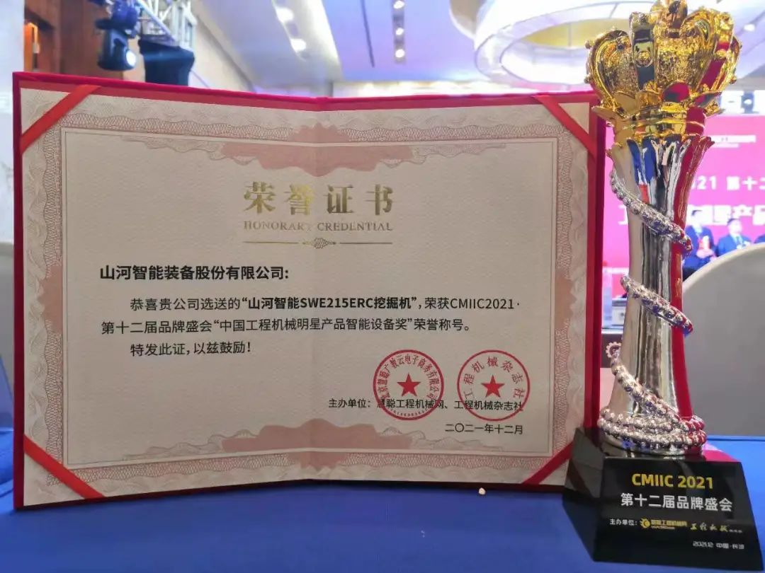 獎(jiǎng)！獎(jiǎng)！獎(jiǎng)！山河智能多個(gè)產(chǎn)品榮登2021年度工程機(jī)械明星產(chǎn)品榜