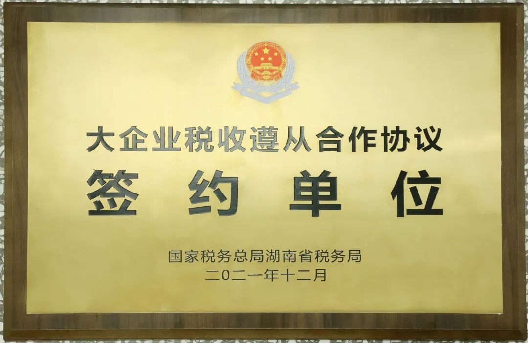 厲害了！山河智能再次登榜湖南企業(yè)100強