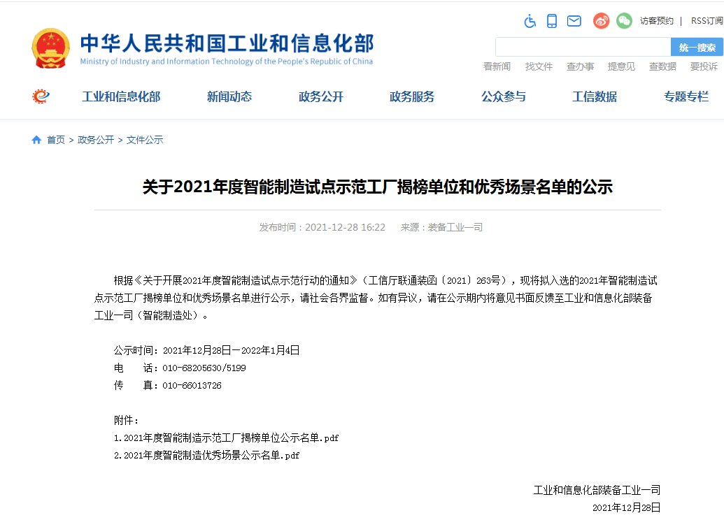 國(guó)家四部委共同認(rèn)定！山河智能上榜智能制造試點(diǎn)示范工廠