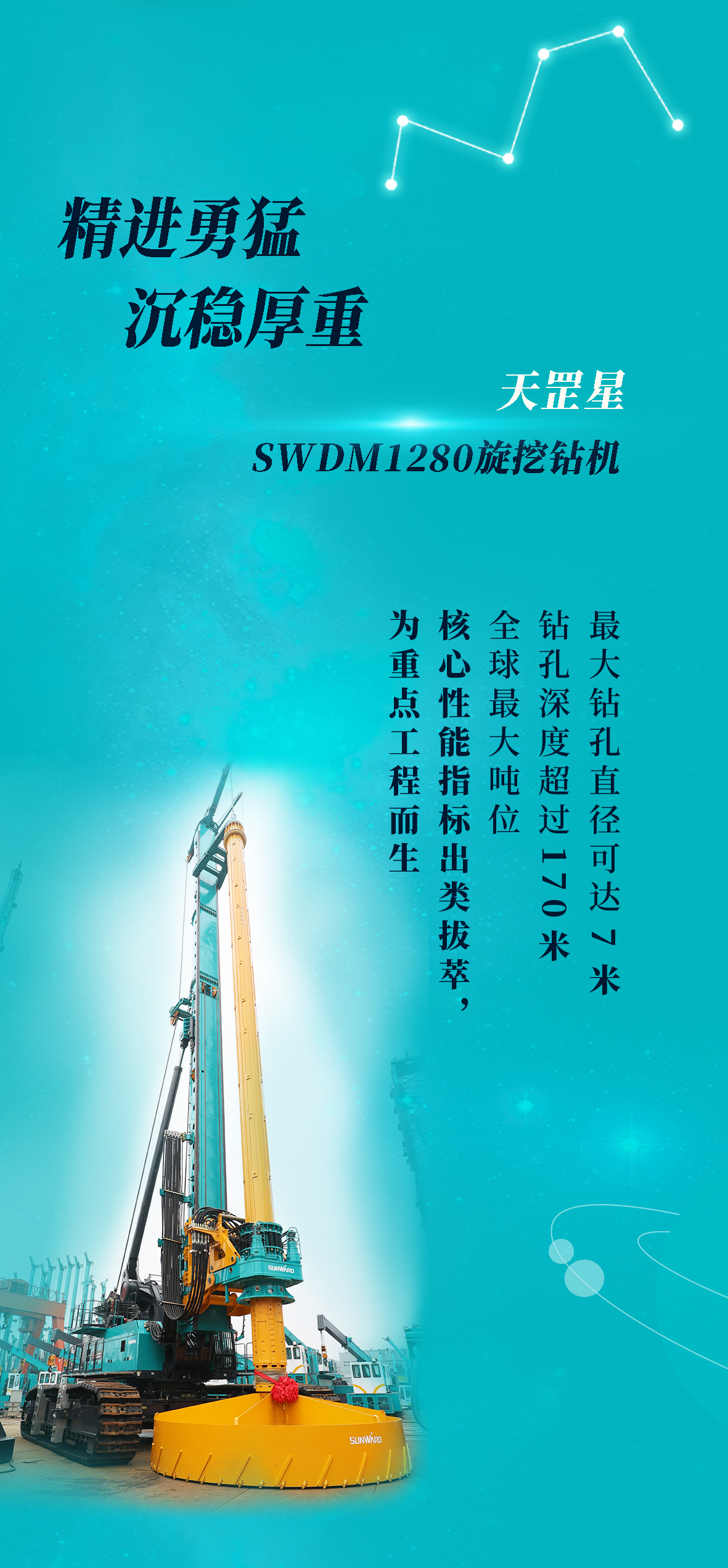 一圖讀懂 | 山河智能地下工程“世界之最”“世界首創(chuàng)”產品重磅來襲