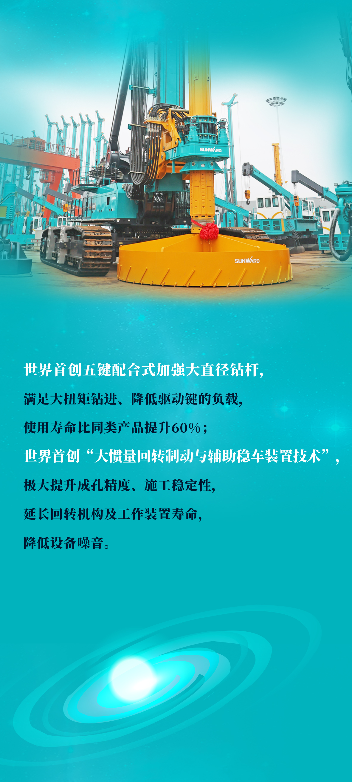 一圖讀懂 | 山河智能地下工程“世界之最”“世界首創(chuàng)”產品重磅來襲