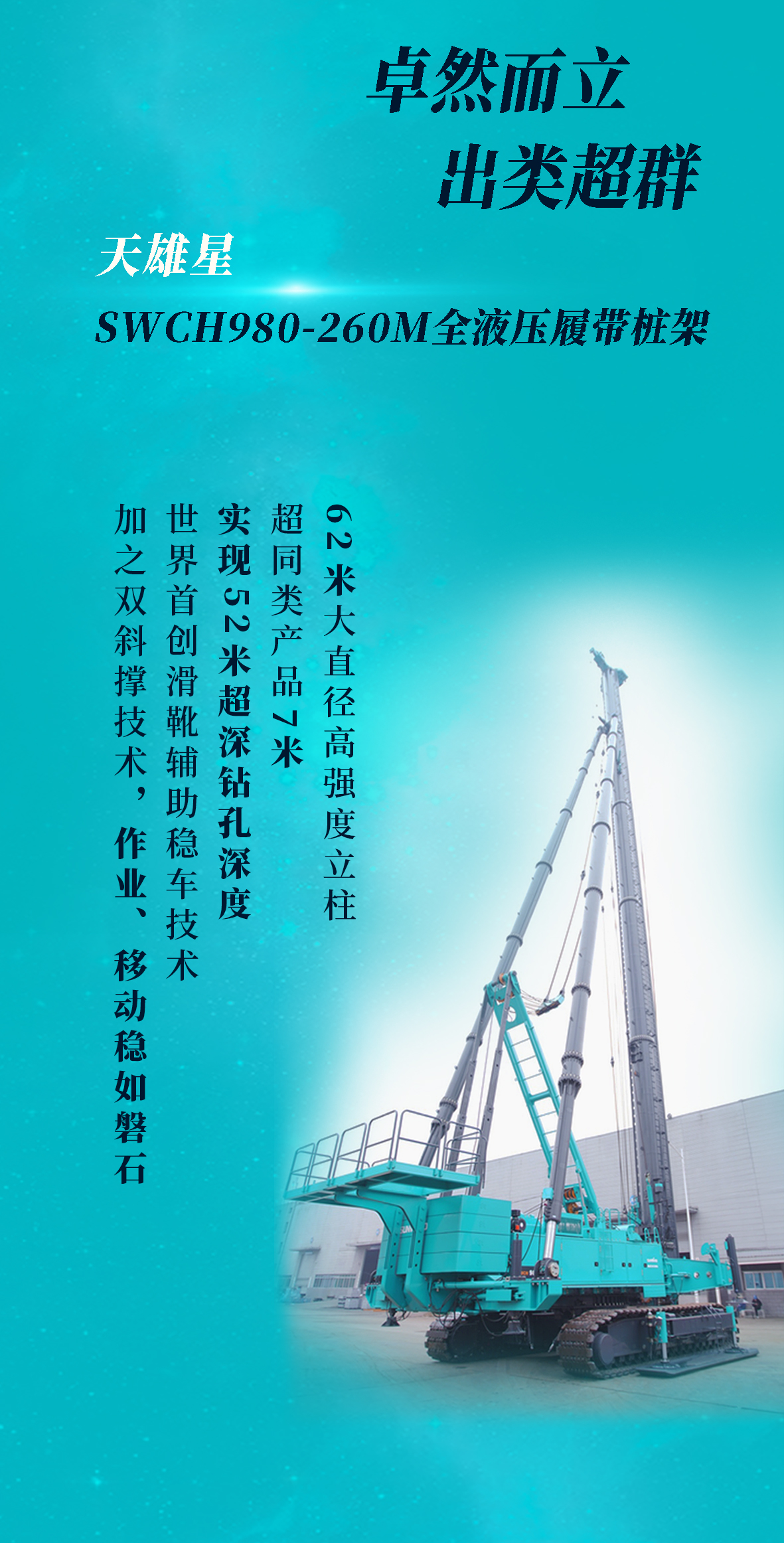 一圖讀懂 | 山河智能地下工程“世界之最”“世界首創(chuàng)”產品重磅來襲
