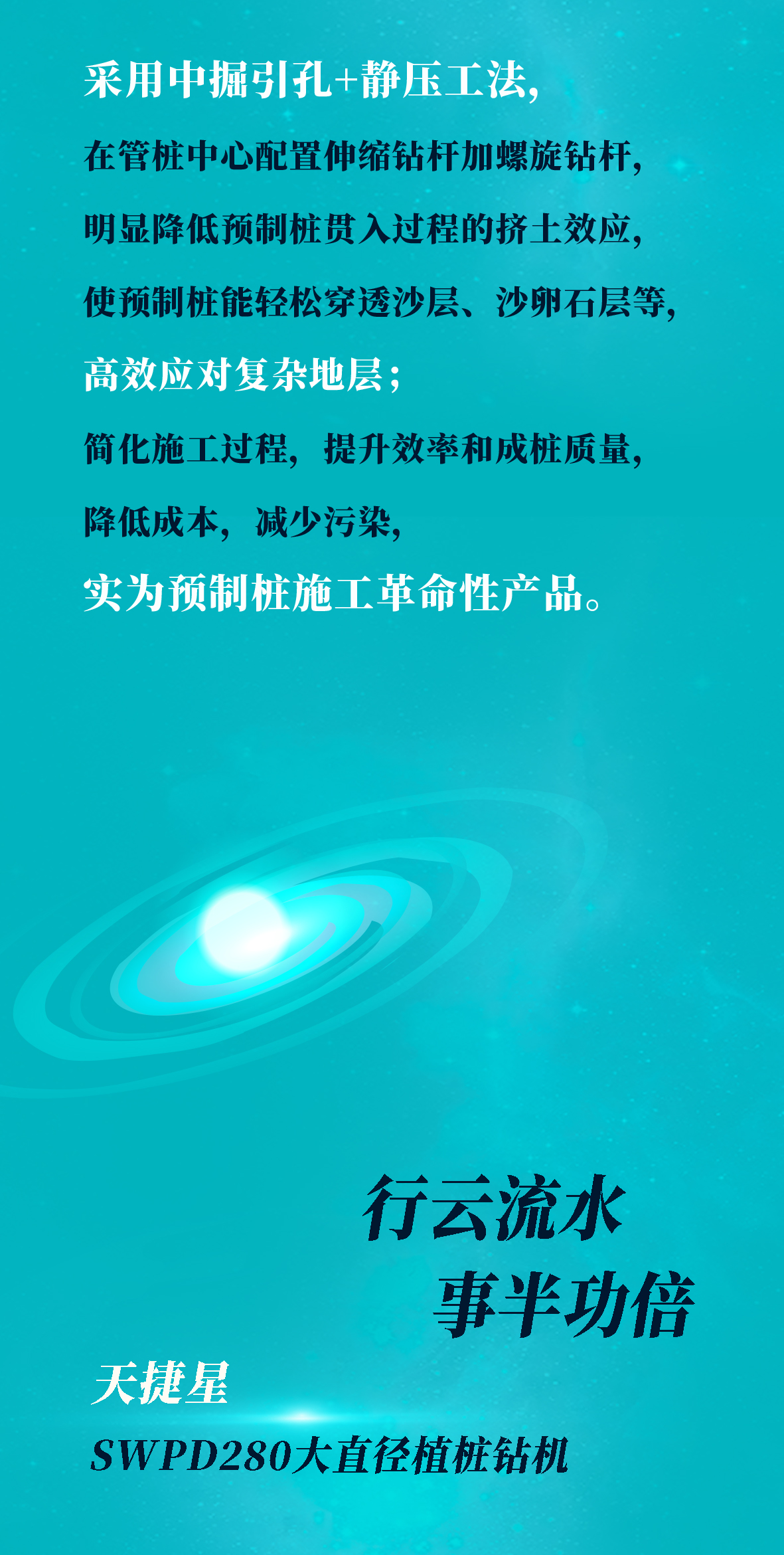 一圖讀懂 | 山河智能地下工程“世界之最”“世界首創(chuàng)”產品重磅來襲