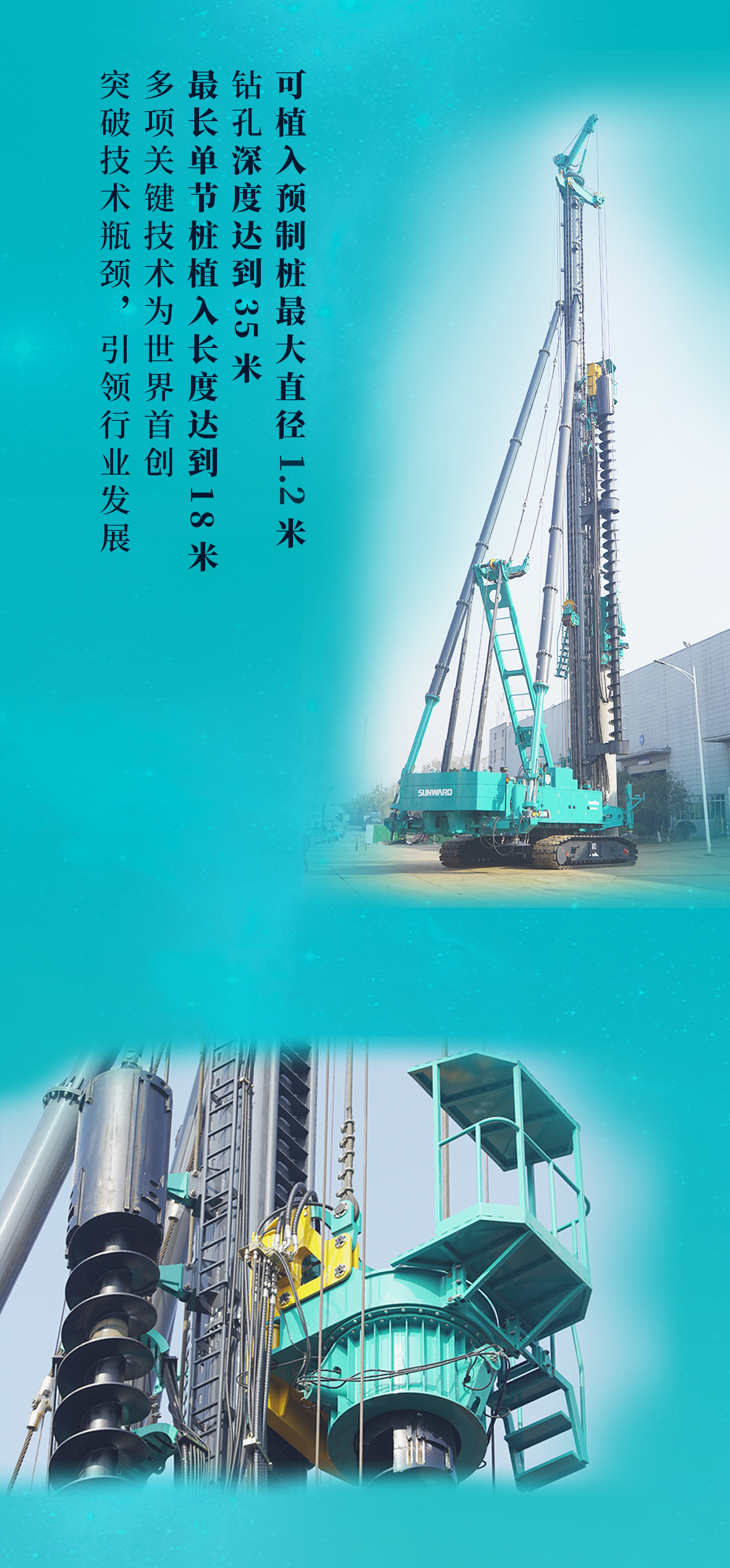 一圖讀懂 | 山河智能地下工程“世界之最”“世界首創(chuàng)”產品重磅來襲