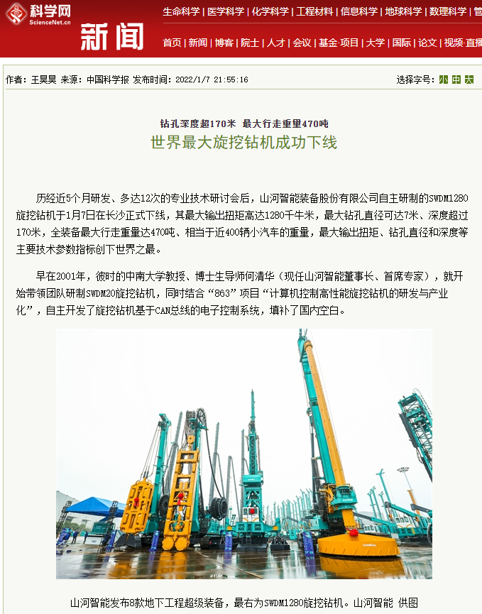 媒體聚焦 | 央媒、省市媒體齊聚，世界最大旋挖鉆機(jī)引熱議