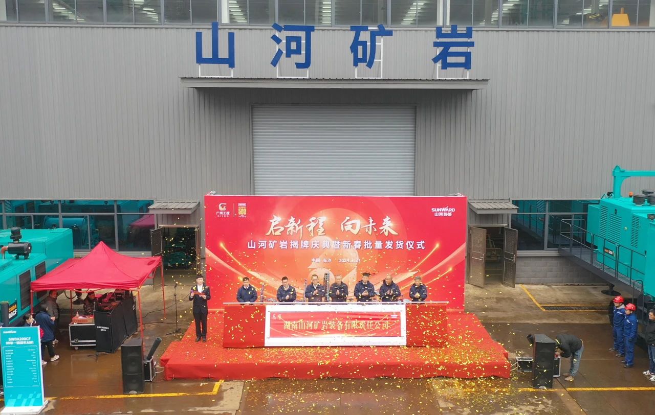 啟新程，向未來！山河礦巖揭牌慶典暨新春發(fā)貨儀式圓滿舉行
