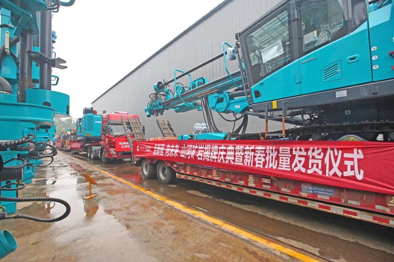 啟新程，向未來！山河礦巖揭牌慶典暨新春發(fā)貨儀式圓滿舉行