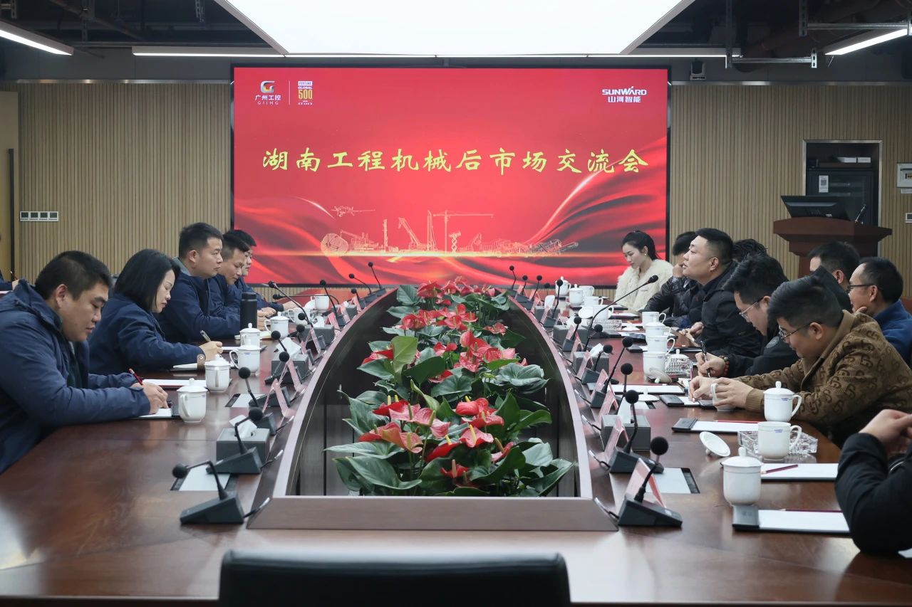 山河智能舉辦湖南工程機械后市場交流會，共筑行業(yè)新生態(tài)