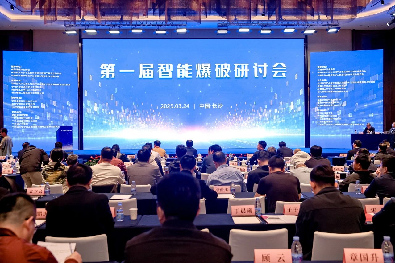 致力于構建智能礦山生態(tài)圈，山河智能亮相首屆智能爆破研討會