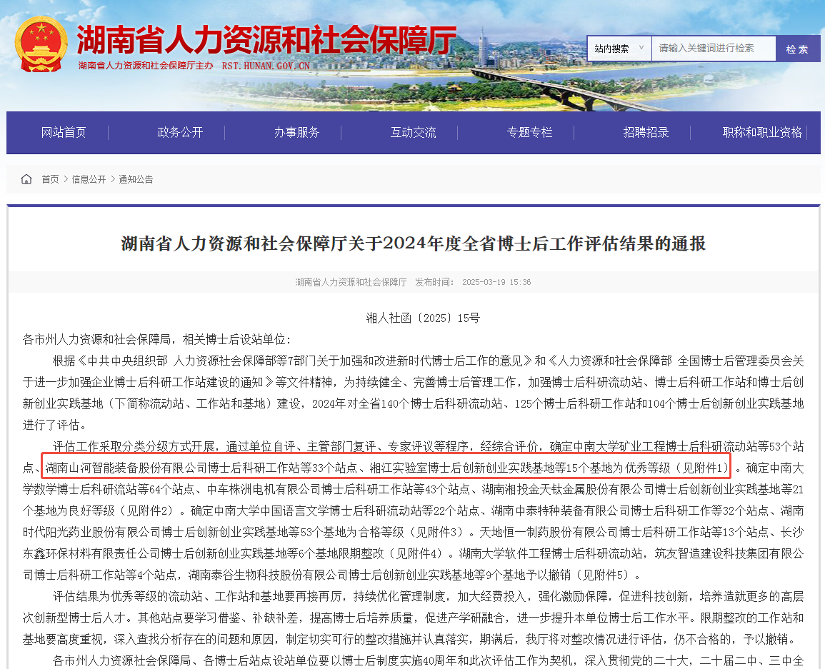 產(chǎn)學(xué)研深度融合，山河智能博士后工作站獲評“優(yōu)秀”