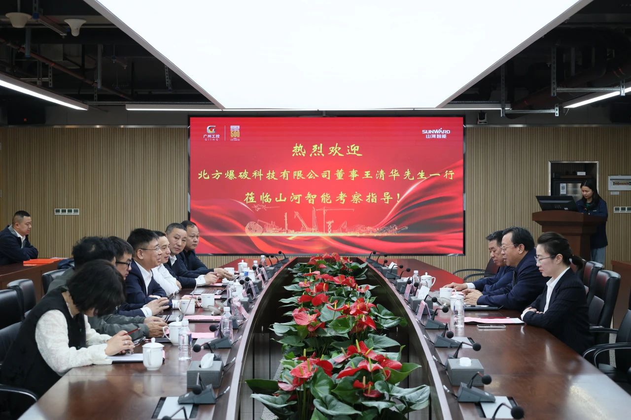 強強聯合，聚能攻堅！山河智能與北方爆破科技達成戰(zhàn)略合作