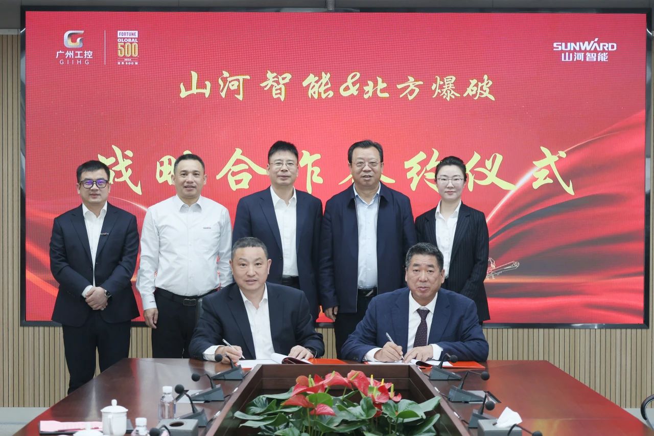 強強聯合，聚能攻堅！山河智能與北方爆破科技達成戰(zhàn)略合作